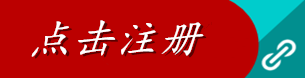 注册